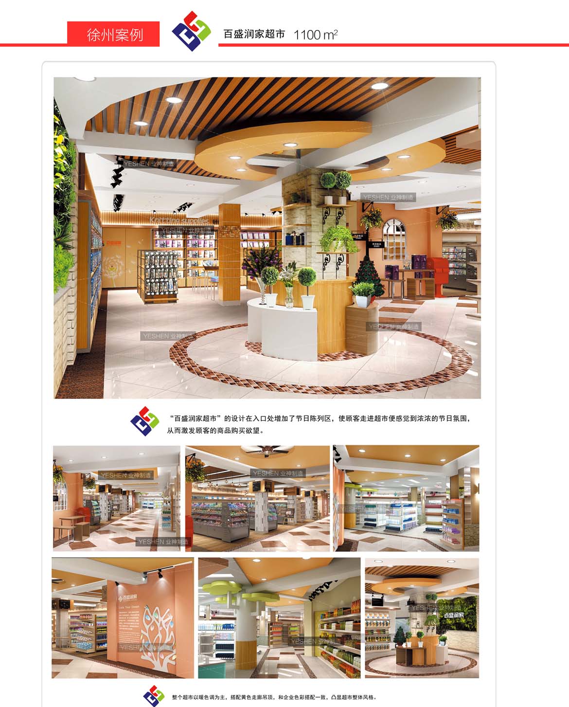 徐州百盛潤家超市設(shè)計圖